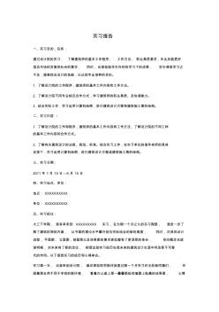 建筑学专业暑期实习报告