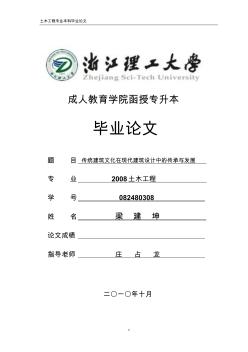 建筑学毕业论文(20200722212915)