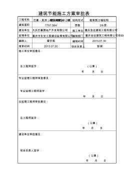 建筑安全專項施工方案審批表