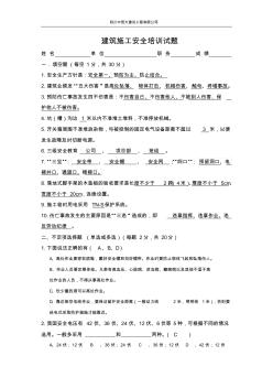 建筑安全培訓試題及答案