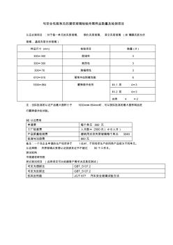 建筑安全玻璃3C認證測試項目