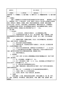 建筑安裝工程人工挖孔樁技術(shù)交底