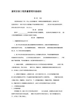 建筑安装工程质量施工工艺质量标准