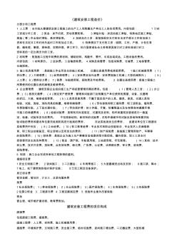 建筑安装工程费按照费用构成要素划分学习资料