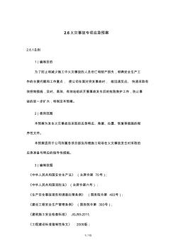 建筑安裝施工安全生產(chǎn)事故應(yīng)急預(yù)案火災(zāi)事故