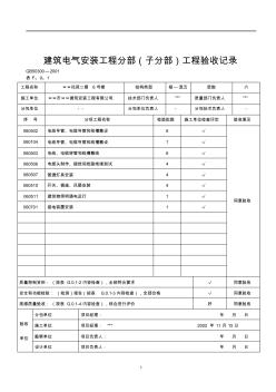 建筑安装工程验收资料填写说明及范例3