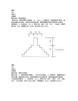 建筑實(shí)操