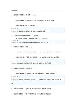 建筑实务第二章练习题