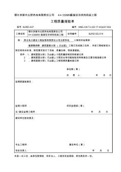 建筑屋面工程分部工程质量控制资料核查记录