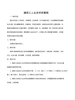 建筑工人业余学校学员守则