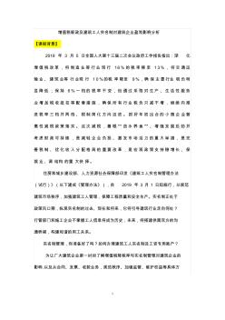 建筑工人實名制對建筑企業(yè)盈利影響分析及營改增值稅新政