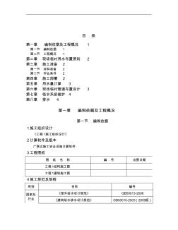 建筑工地臨時用水計算書