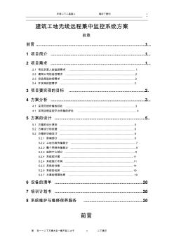 建筑工地?zé)o線遠(yuǎn)程集中監(jiān)控系統(tǒng)方案