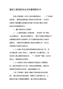 建筑工地消防安全責任書