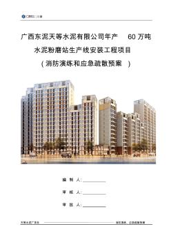 建筑工地消防演習方案-副本
