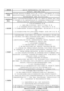 建筑工程(新建和既有建筑加層、擴建、改建)施工許可指南