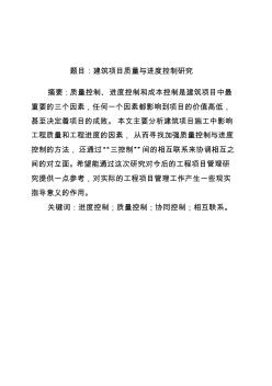 建筑工程與環(huán)境學(xué)院工程管理專(zhuān)業(yè)畢業(yè)論文