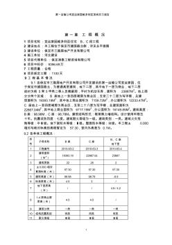 建筑工程专业顶岗实习报告