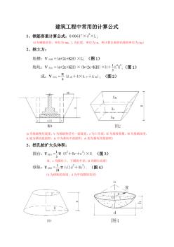 建筑工程中常用的计算公式