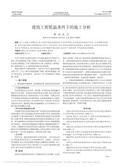 建筑工程低温条件下的施工分析