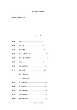 建筑工程作業(yè)指導(dǎo)書新全套---副本