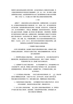 建筑工程全过程造价的控制措施