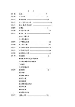 建筑工程全套作業(yè)指導書(249頁)