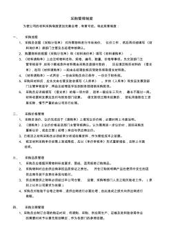 建筑工程公司内部管理资料-采购管理制度