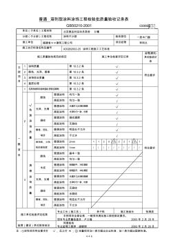 建筑工程内业资料全套填写实例【珍藏版】part7