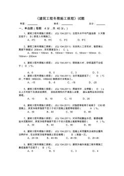 建筑工程冬期施工規程考試 (2)
