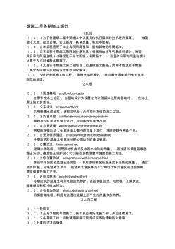 建筑工程冬期施工規程53882