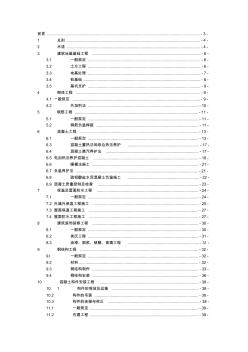 建筑工程冬期施工規(guī)程(JGJ104-2010)