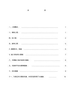 建筑工程冬期施工方案