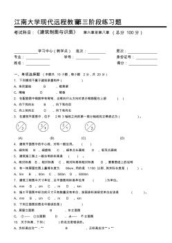 建筑工程制图与识图第3阶段练习题