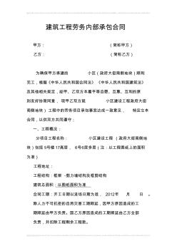 建筑工程勞務(wù)內(nèi)部承包合同