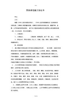 建筑工程勞務承包合同書(1)