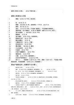 建筑工程劳务承包价格详细应用清单(2019年修正版)(20200702135418)