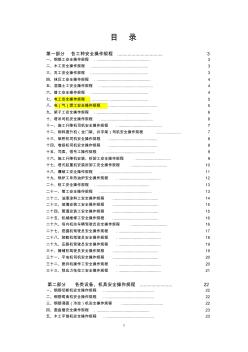 建筑工程各工种安全操作规程