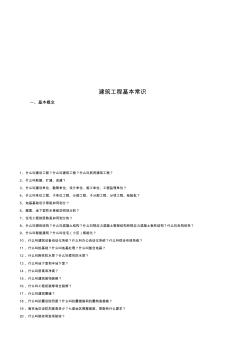 建筑工程基本常識(shí)