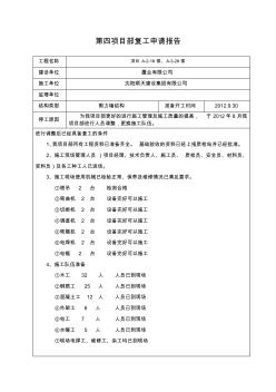 建筑工程复工报告 (2)