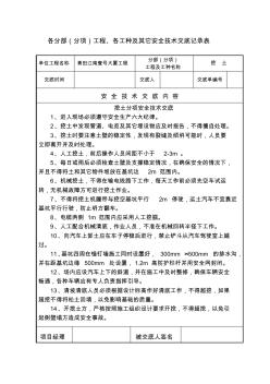 建筑工程安全技术交底大全 (2)