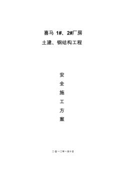 建筑工程安全文明施工专项方案文学理论