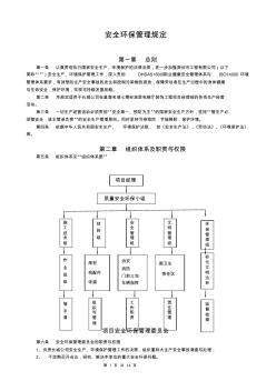 建筑工程安全環(huán)保管理規(guī)定