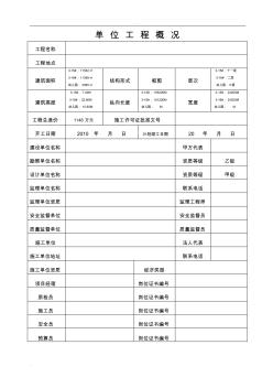 建筑工程安全资料完整版