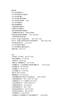 建筑工程常用檢測標準匯編