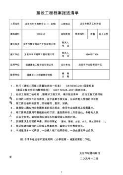 建筑工程房建工程资料归档清单