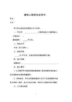 建筑工程承包合同書1