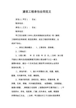 建筑工程承包合同范文