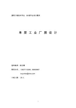 建筑工程技术专业06级毕业设计题目