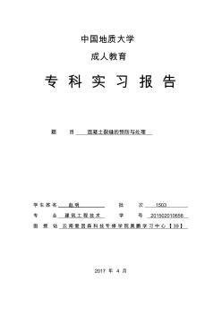 建筑工程技术专业毕业论文83890